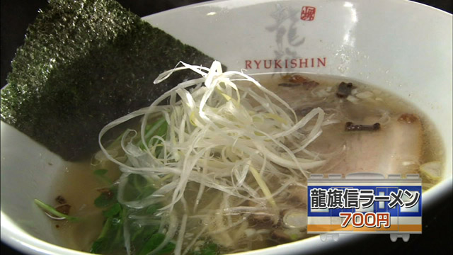 龍旗信ラーメン700円