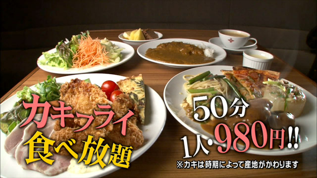 カキフライ食べ放題50分1人980円※入店14:00まで