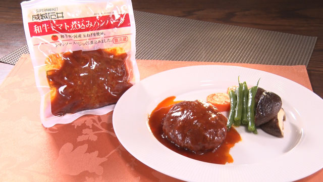 和牛トマト煮込みハンバーグ 647 円(税込み)