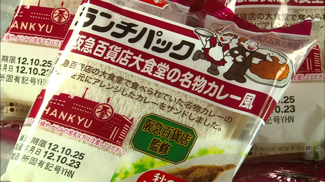 阪急百貨店大食堂の名物カレー風1袋201円