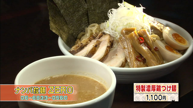 特製濃厚鶏つけ麺1100円