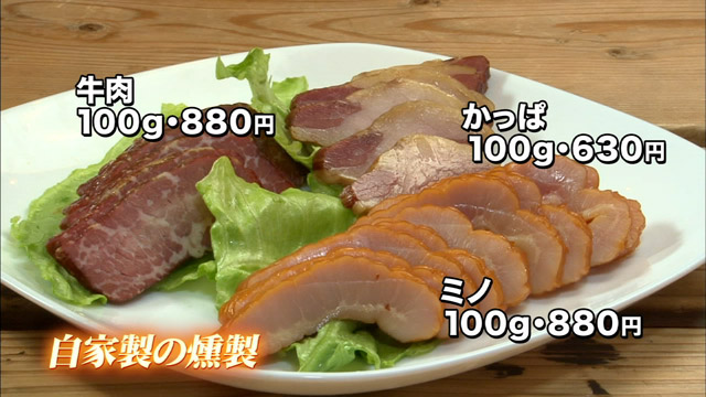 かっぱの燻製100g630円