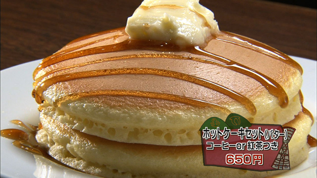 ホットケーキ650円