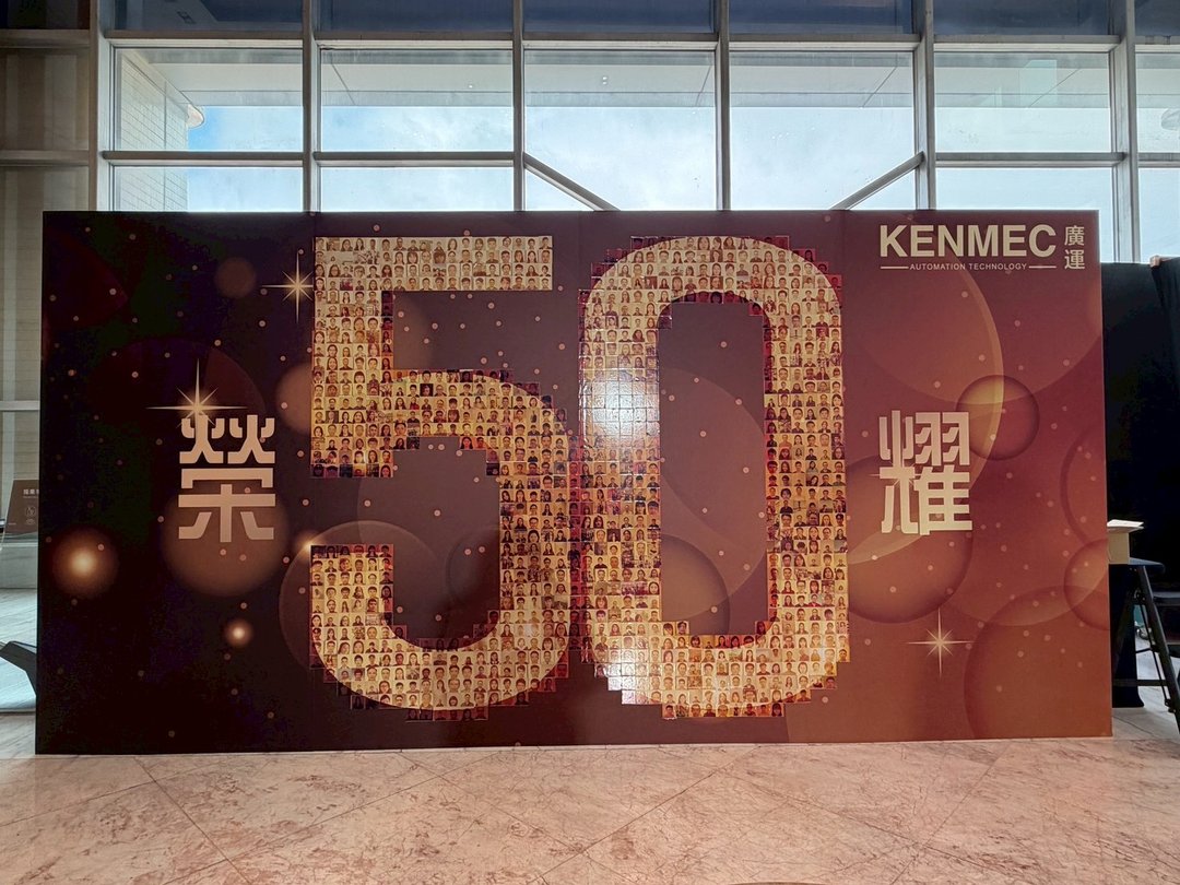 蒙太奇拼貼牆 — 廣運 KENMEC 50 週年,數字 50 由員工照片拼成