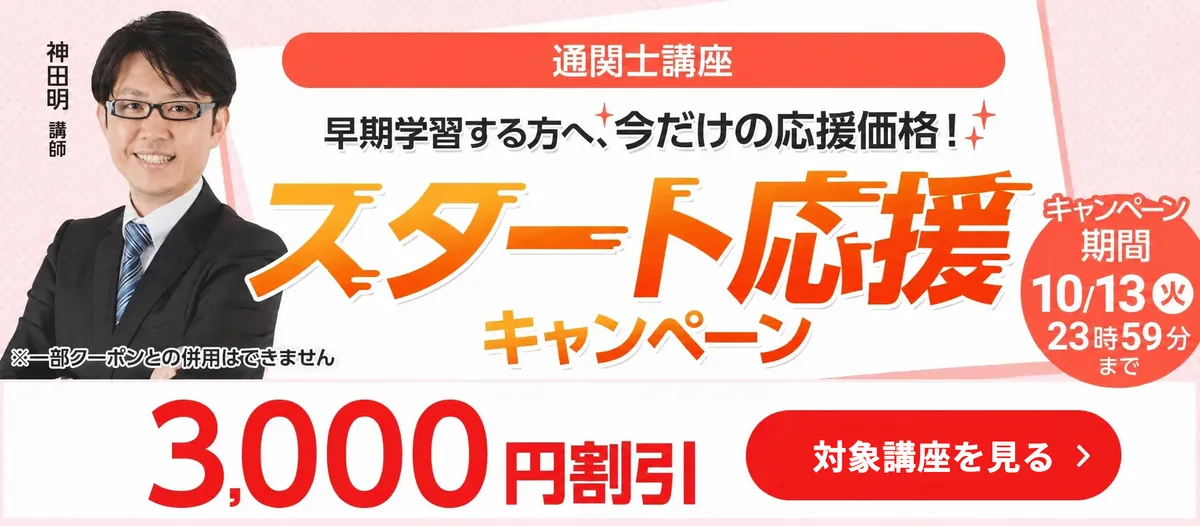 通関士の通信教育・通信講座ならフォーサイト - 資格試験の通信教育