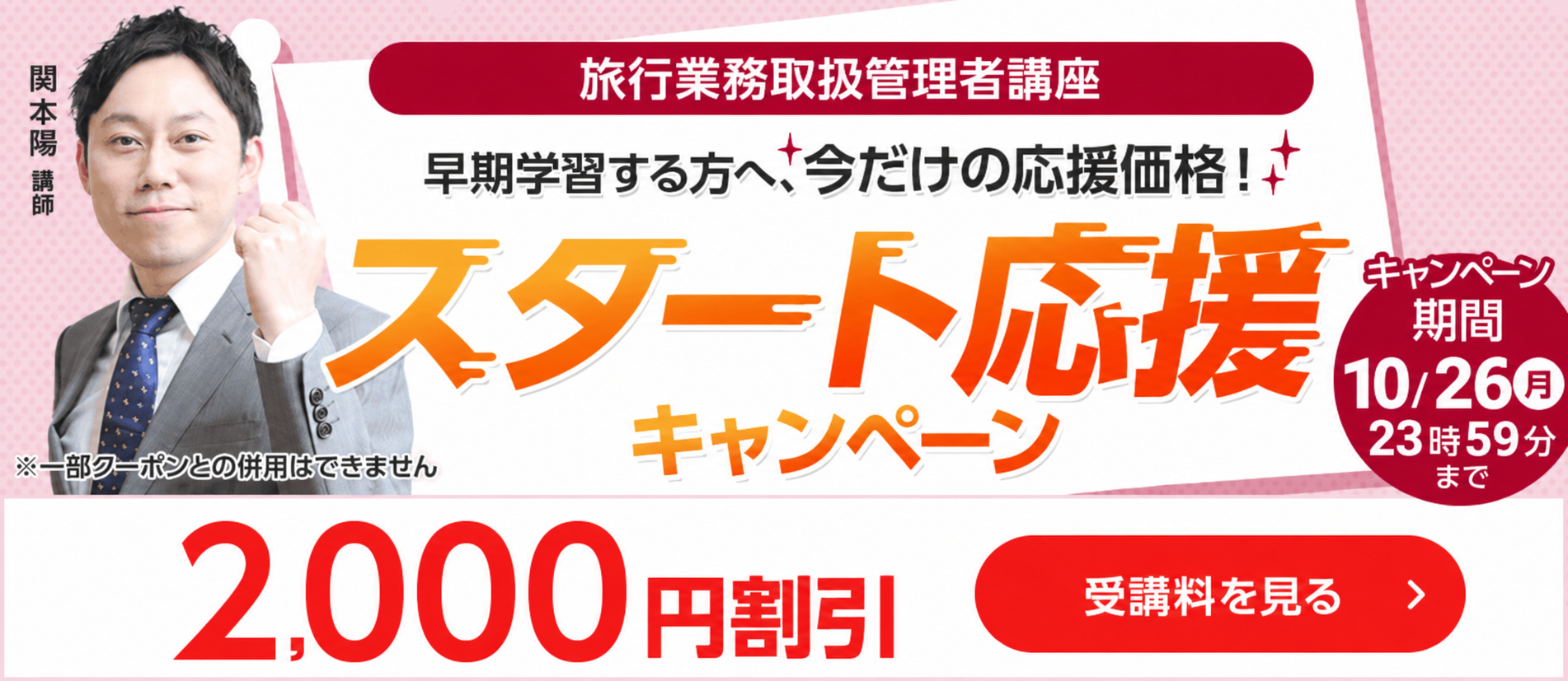 フォーサイト　2025年　総合旅行取扱管理者＋おまけつき 旅行業務取扱管理者に低価格で最短合格を目指すならフォーサイトの通信