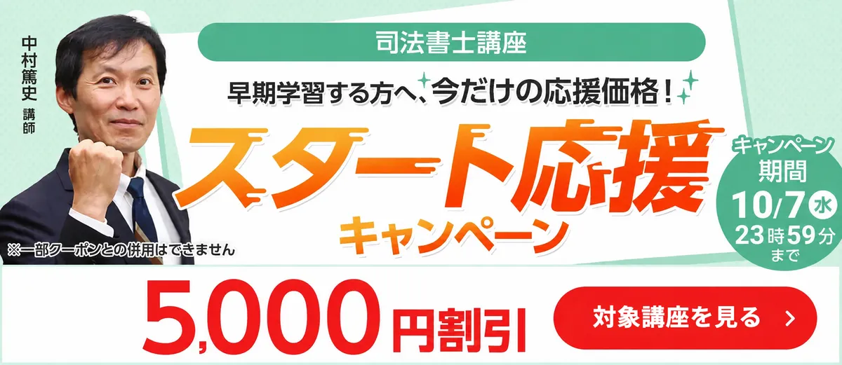司法書士通信講座ならフォーサイト - 資格試験の通信教育・通信講座