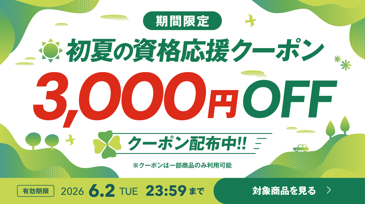 簿記2級・3級の通信講座はフォーサイト - 資格試験の通信教育・通信