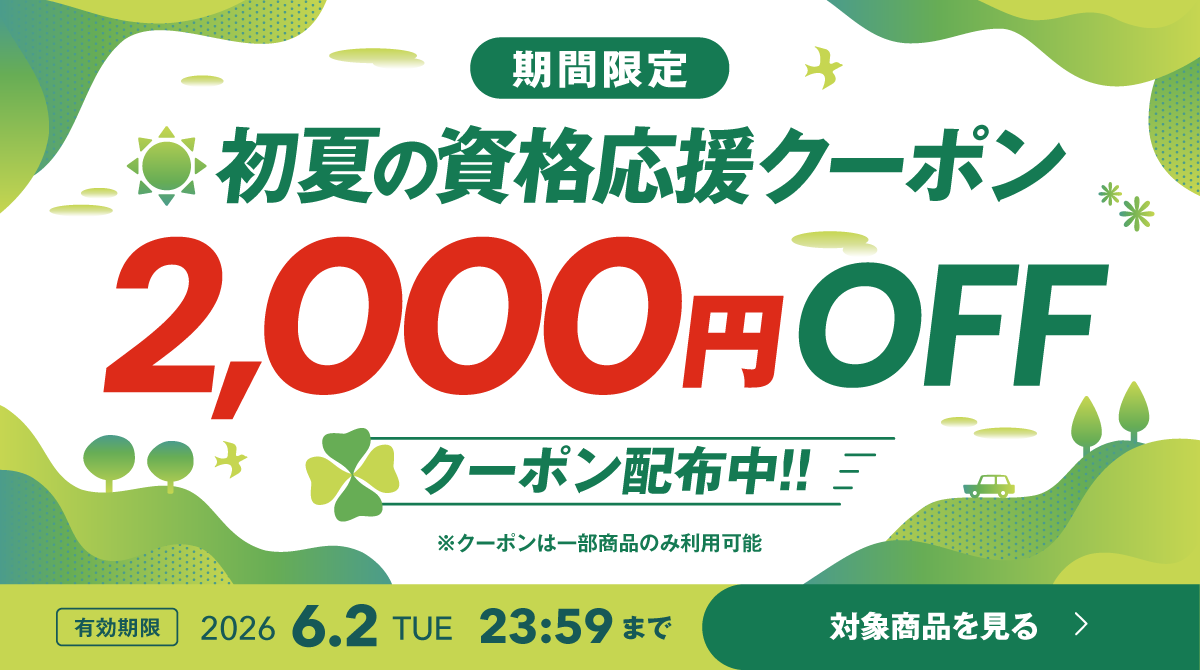 ITパスポート通信講座ならフォーサイト - 資格試験の通信教育・通信