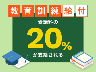 教育訓練給付制度