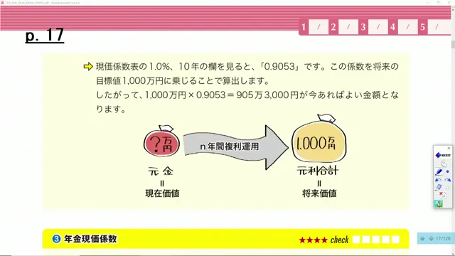 現価係数の計算例（1,000万円→905万3,000円）