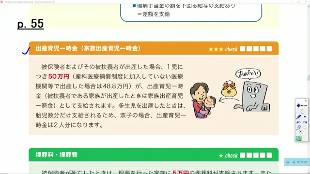 出産育児一時金の説明