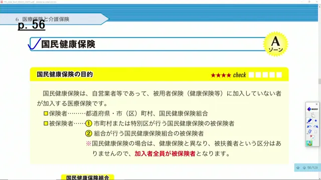 国民健康保険の目的の説明
