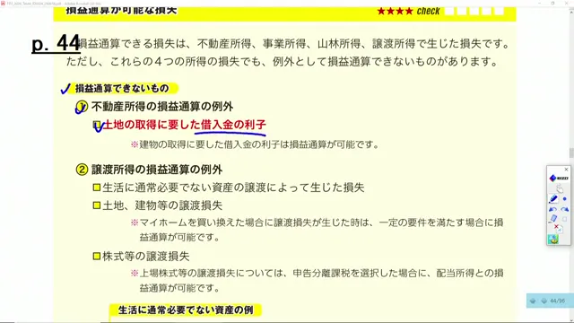 損益通算できる損失と例外の一覧