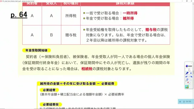 個人年金保険の受取開始後の課税関係の説明