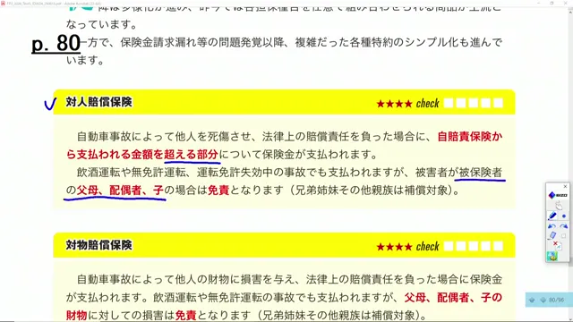 対物賠償保険の免責対象の説明