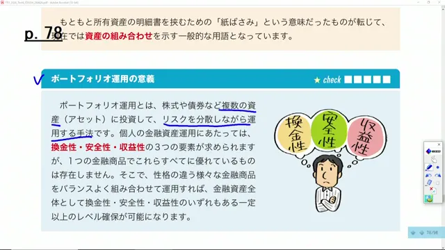 ポートフォリオ運用の概要説明
