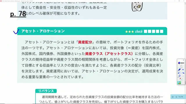 アセット・アロケーションの説明