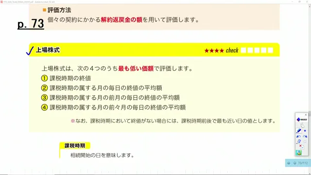 上場株式の評価方法（4つの比較）の説明