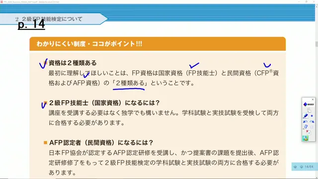 2級FP技能士とAFP認定者の取得要件の比較