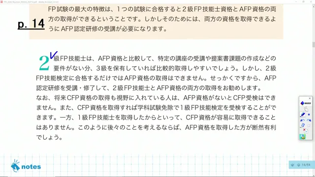 2級FP技能士とAFP資格の取得しやすさの比較