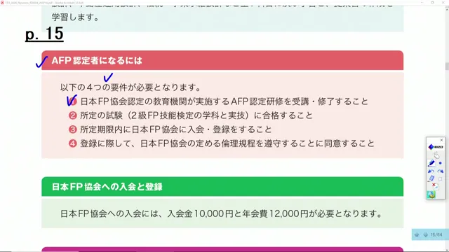 AFP認定者になるための4つの要件