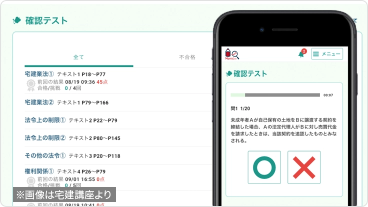 ○×形式で解答するManaBunの確認テスト画面（※画像は宅建講座の画面）
