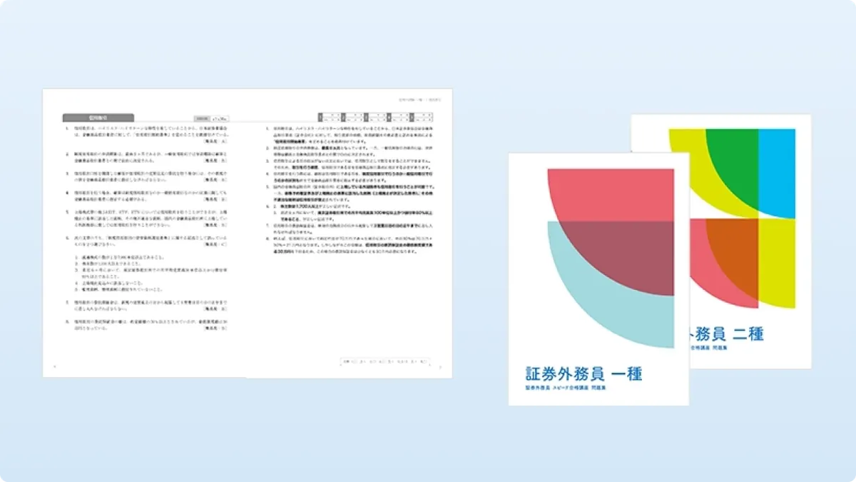 機能的問題集
