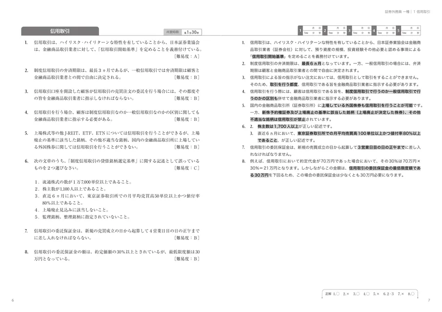 問題集