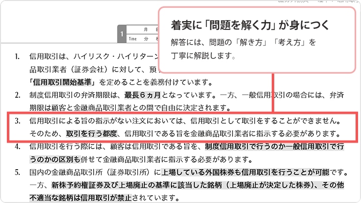 問題の「解き方」「考え方」を丁寧に示した問題集の解説ページ