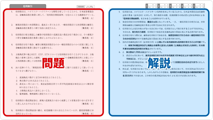 左ページに問題、右ページに解説を掲載した問題集の見開き