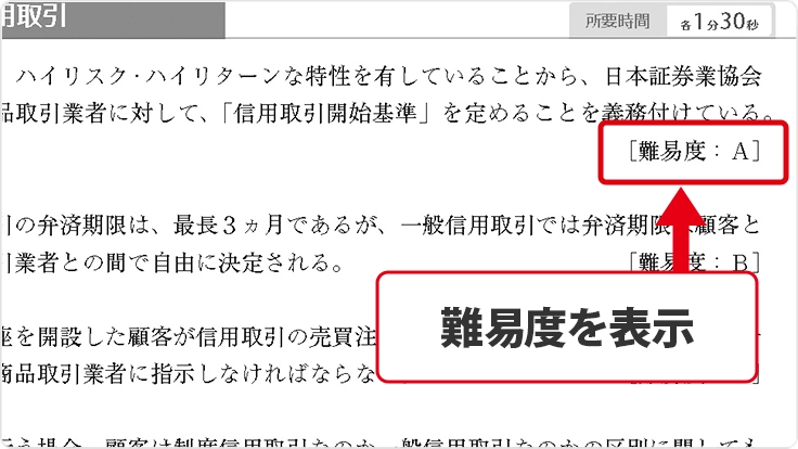 各問題に難易度が表示された問題集の誌面
