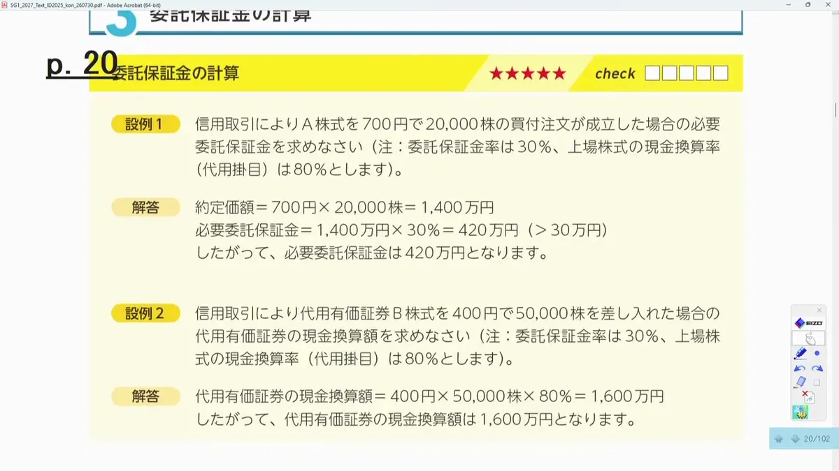 委託保証金の計算 設例1（約定価額1,400万円・必要委託保証金420万円）