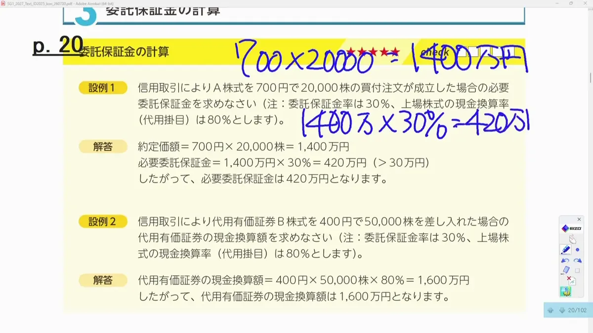 約定価額と必要委託保証金を書き込みながら計算する様子