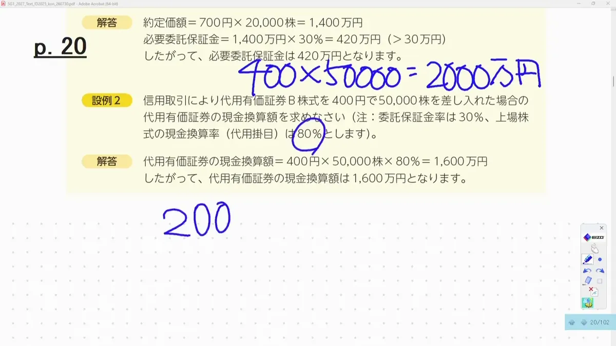 代用有価証券の現金換算額の計算（時価2,000万円→1,600万円）