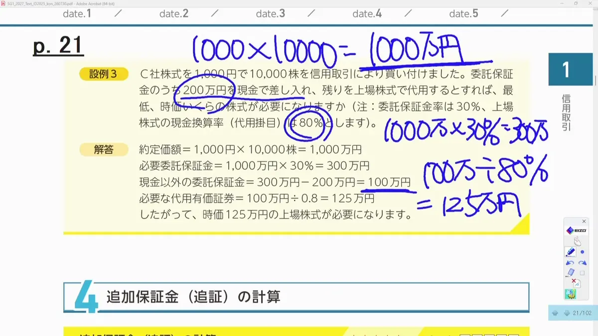 現金以外の委託保証金100万円に対して必要な株式125万円の計算