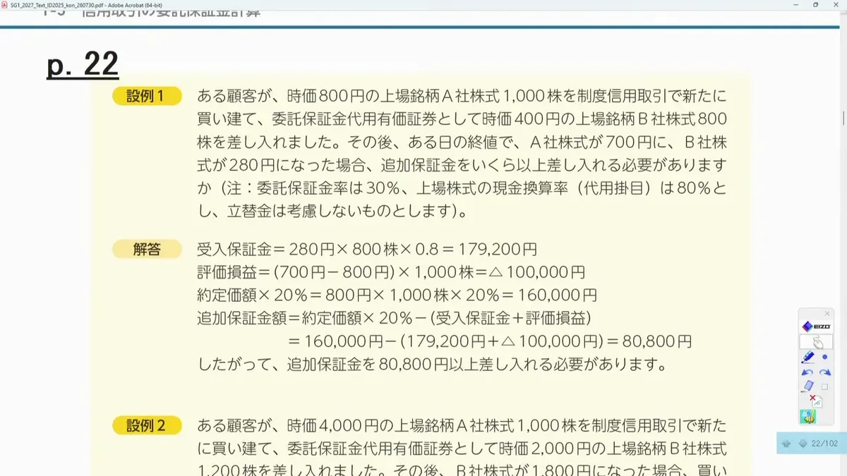 追加保証金の計算 設例1(追加保証金80,800円)
