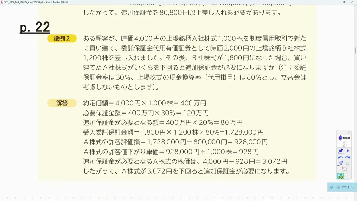 追加保証金が必要となる株価を逆算する計算(3,072円)
