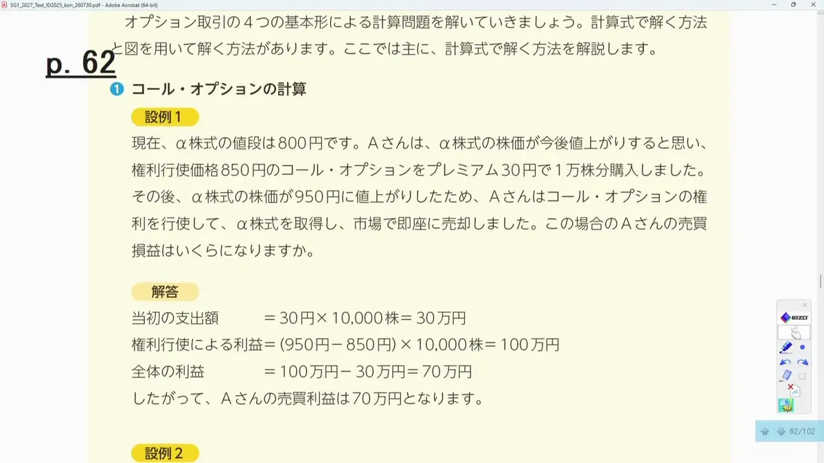 コール・オプションの計算 設例1（利益70万円）