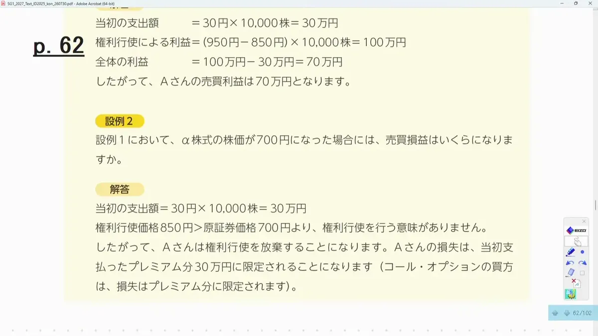 コール・オプションの計算 設例2（権利行使を放棄・損失30万円）