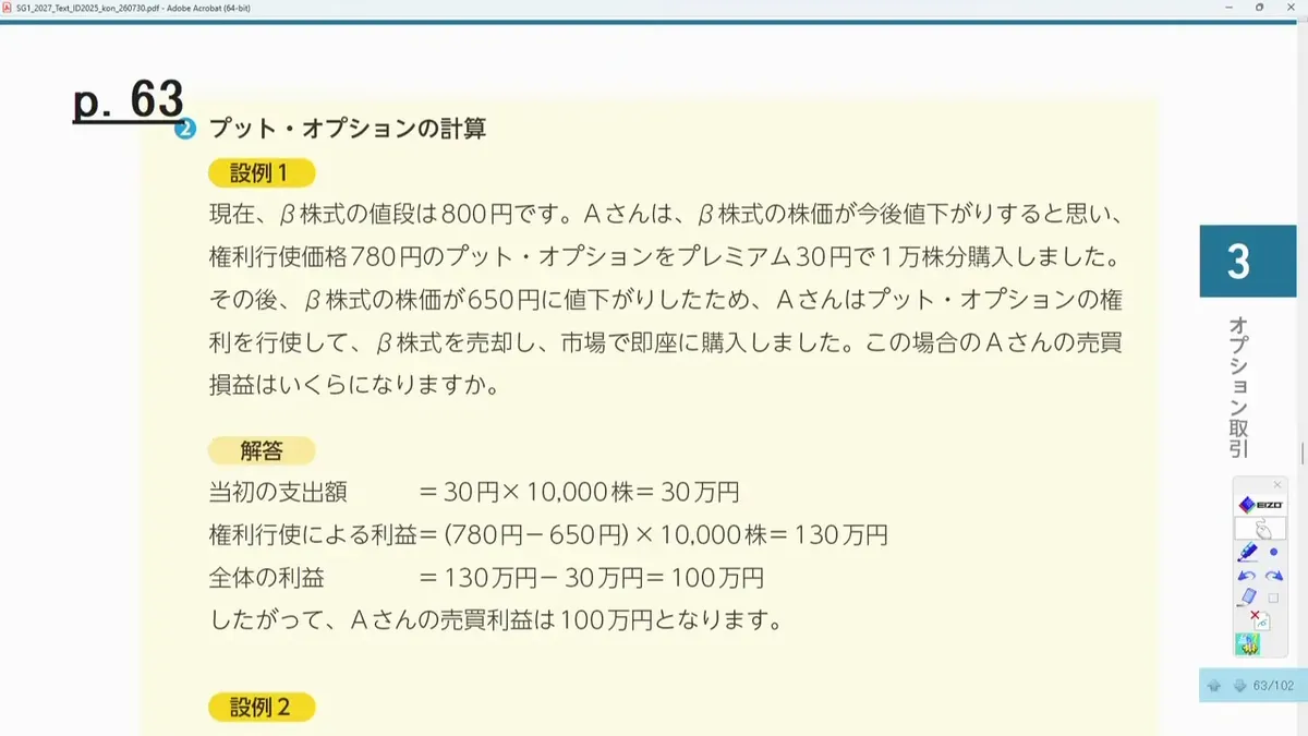 プット・オプションの計算 設例1（利益100万円）