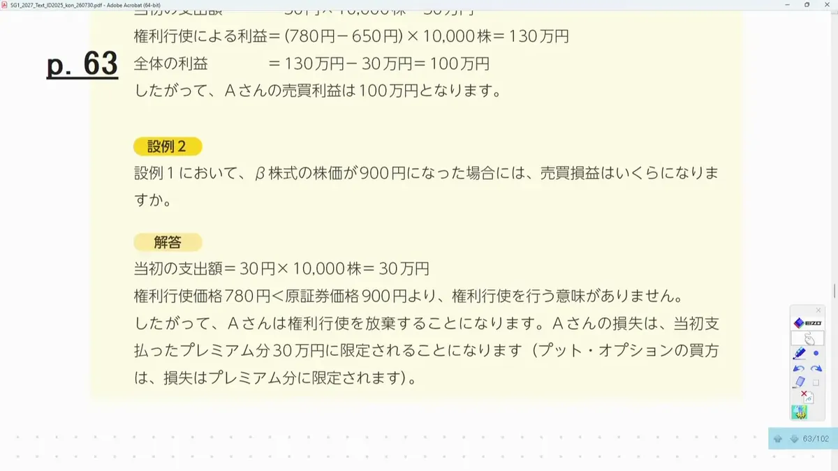 プット・オプションの計算 設例2（権利行使を放棄・損失30万円）