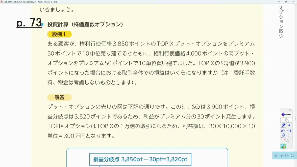 オプション取引の投資計算 設例1（プットの売りと買いの組合せ）