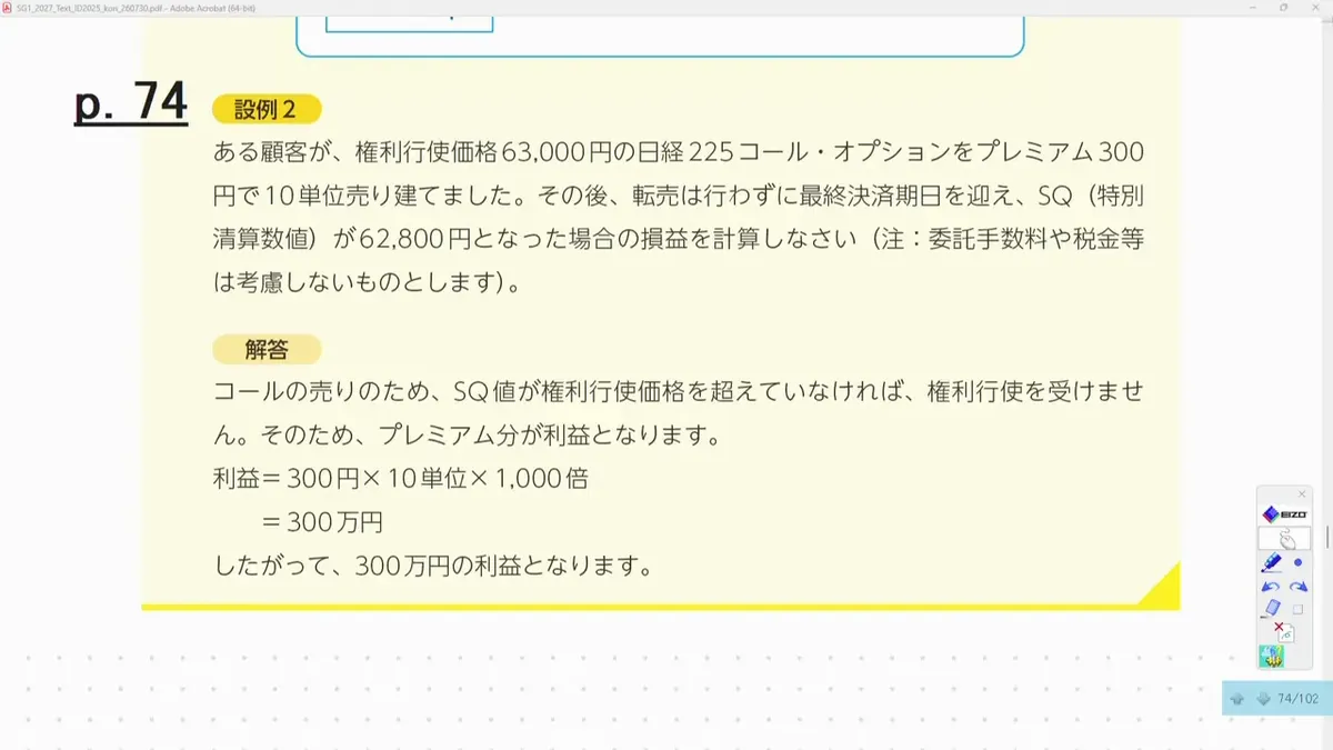 日経225コール・オプションの売り 設例2（利益300万円）