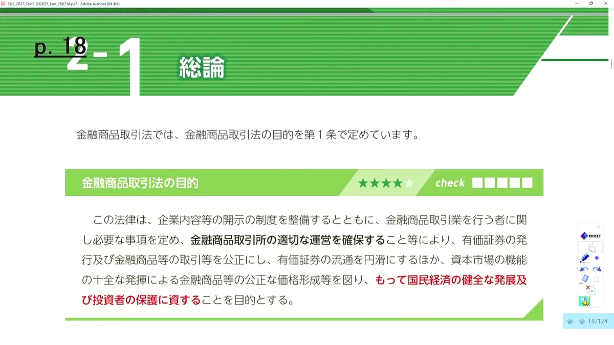 金融商品取引法第1条(目的)の条文
