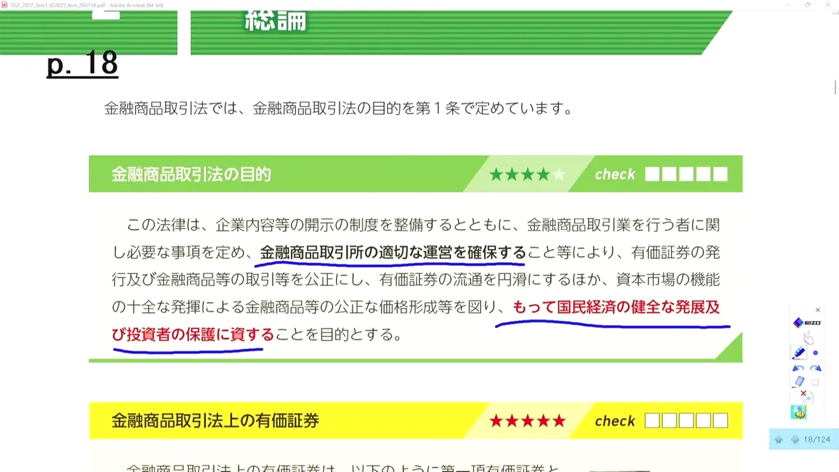 第1条の重要部分に線を引きながら確認する様子