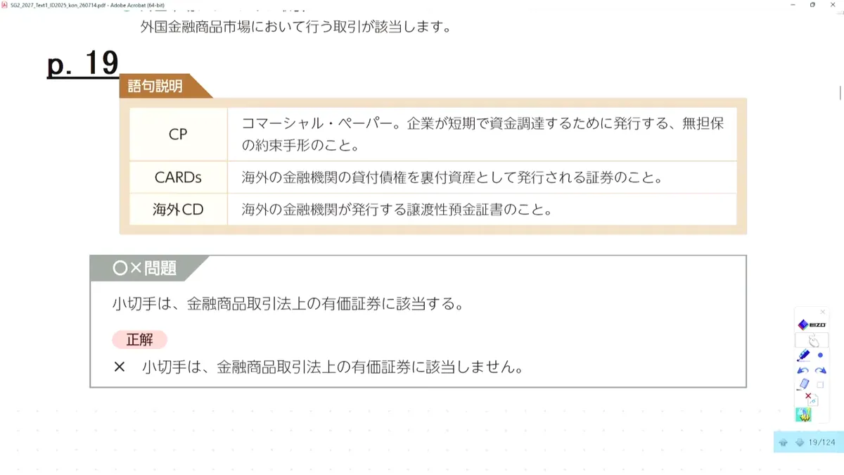 CP・CARDs・海外CDの語句説明と小切手に関する〇✕問題