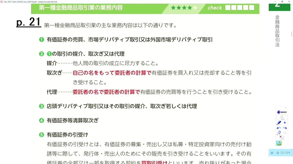 媒介・取次ぎ・代理の違い