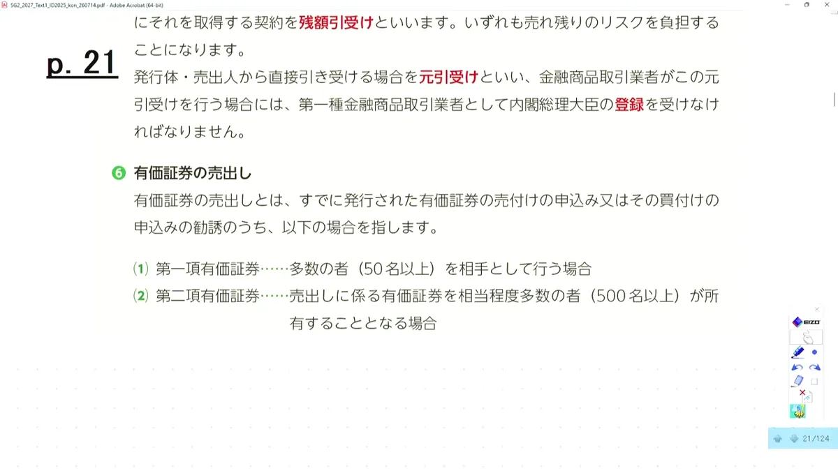 有価証券の引受けと売出しの区分
