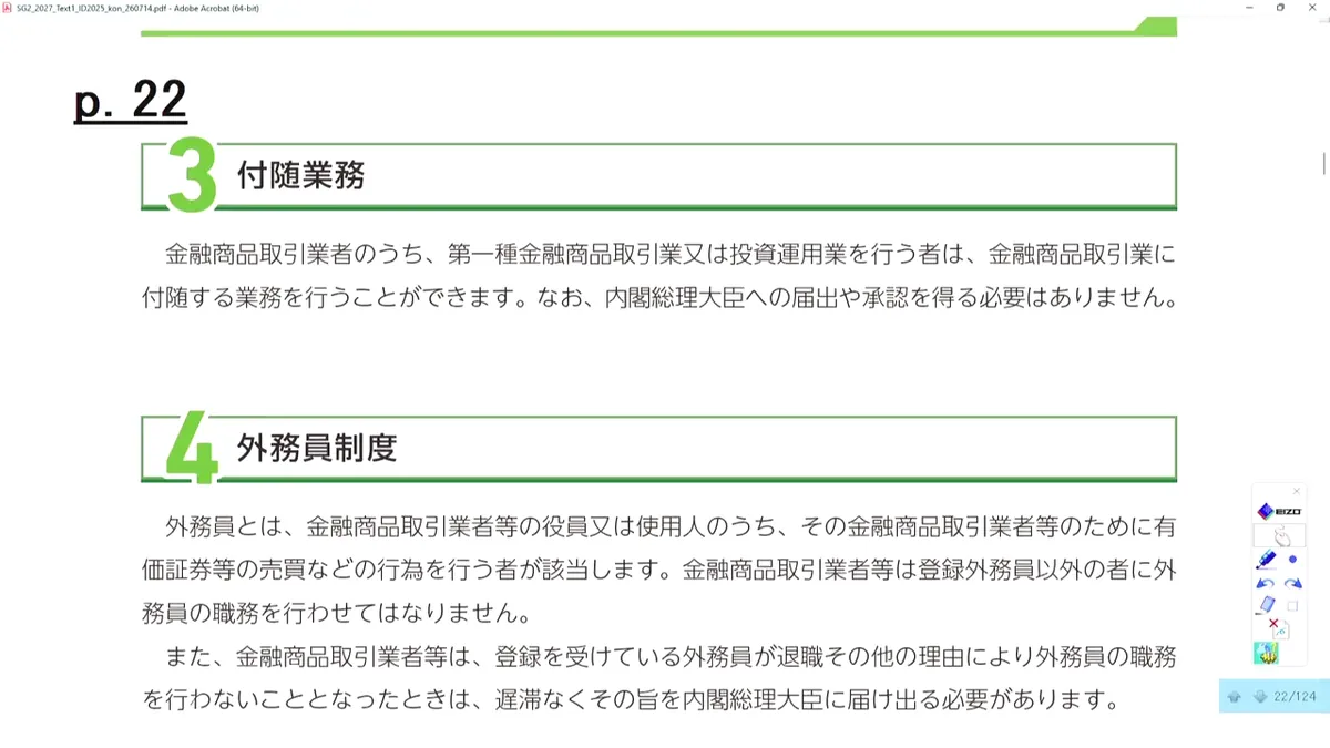 付随業務と外務員制度